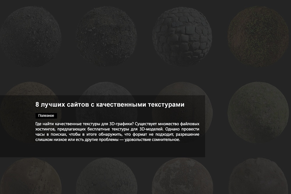 8 лучших сайтов с качественными текстурами: бесплатные и платные