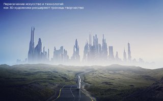 Пересечение искусства и технологий: как 3D-художники расширяют границы творчества
